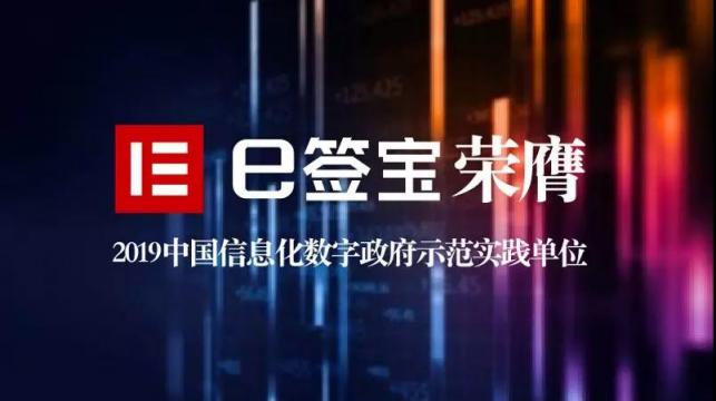 再获政务类奖项,e 签宝实力获认可