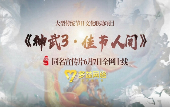 多益网络：游戏奋斗者共创精彩盛会