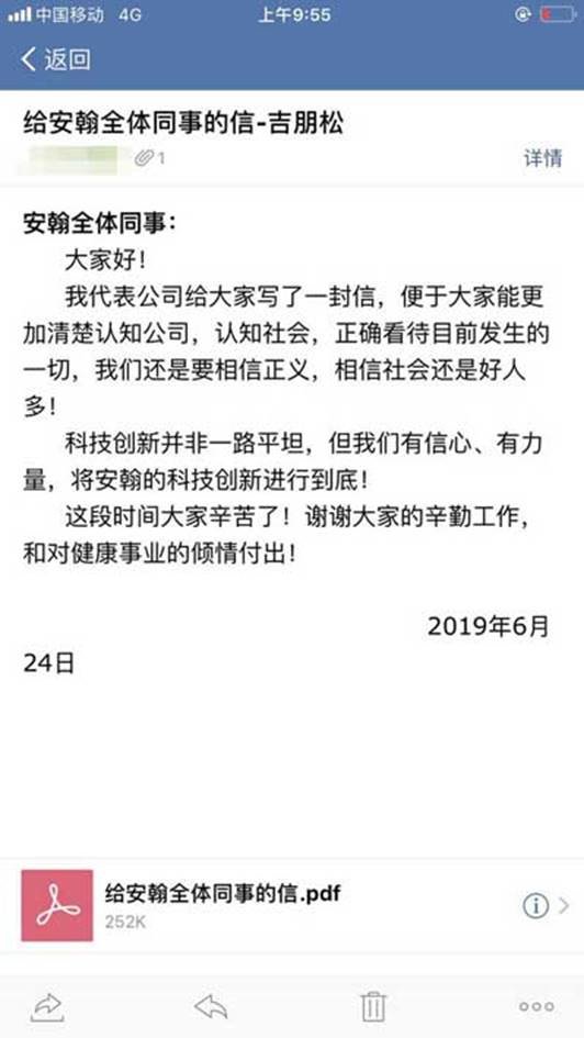 李逵痛斥李鬼 安翰科技董事长吉朋松发出《致全员书》