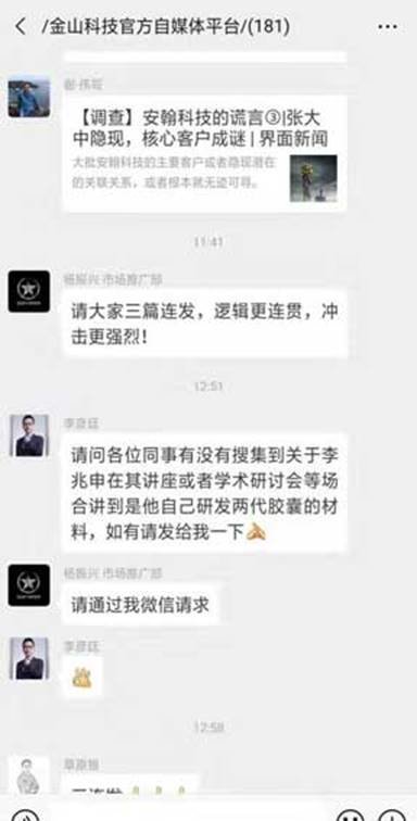 李逵痛斥李鬼 安翰科技董事长吉朋松发出《致全员书》