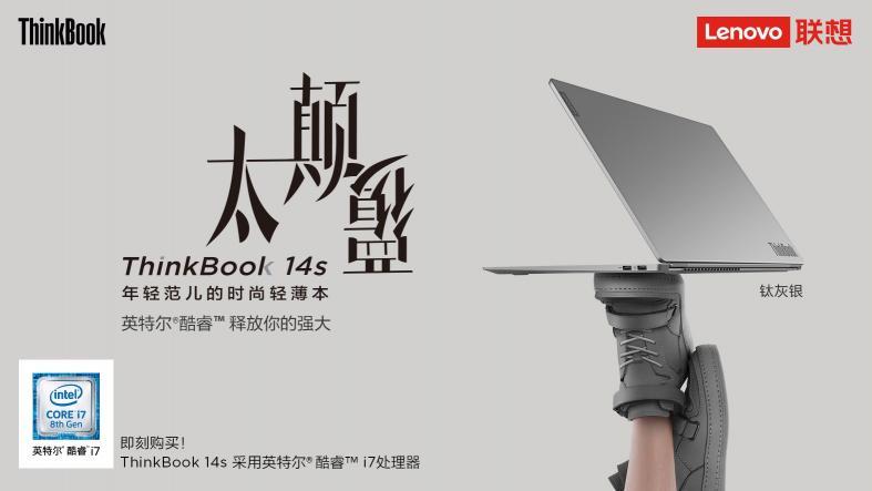 Work&Life多面全能，联想全新PC品牌ThinkBook新品上市