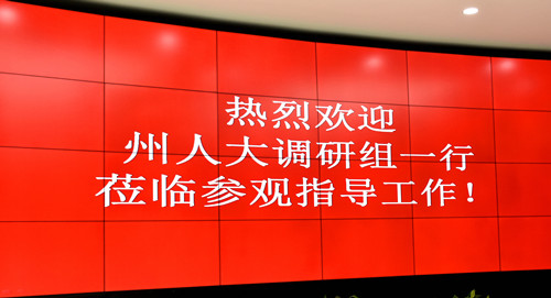 湘西州人大领导赴赛为智能旗下湖南赛吉运营中心调研