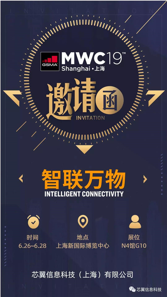 芯翼信息科技携新一代NB-IoT量产芯片XY1100及商用案例高调亮相MWCS2019