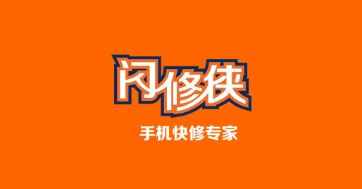 闪修侠：构建服务平台闭环，用技术让服务更美好