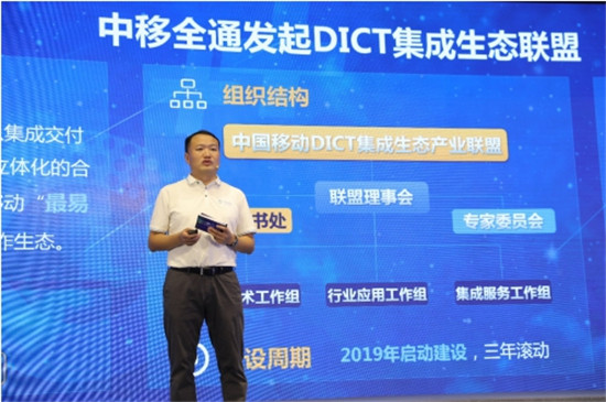 中国移动“DICT集成生态联盟”，加速5G垂直行业融通共赢