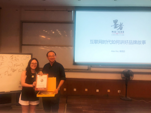 辜思历北京大学国家发展研究院MBA分享会——互联网时代如何讲好品牌故事