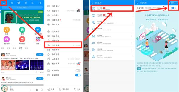 酷狗上线安全听歌功能，智能混合环境音户外听歌更省心
