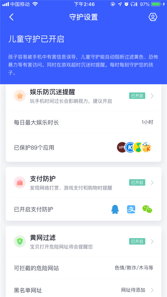 360家庭防火墙，用高科技培养孩子良好的习惯