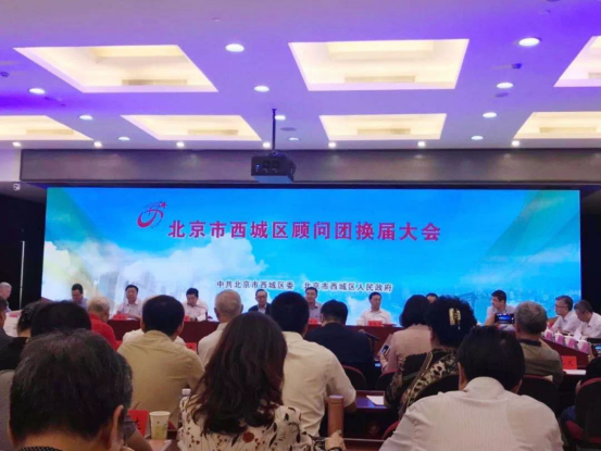 北京市西城区顾问团换届大会召开，数知科技大数据专家受聘“智囊团”