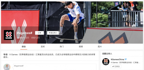 微博运动体验官携手X Games、CHINAFIT，助力极限、健身行业发展