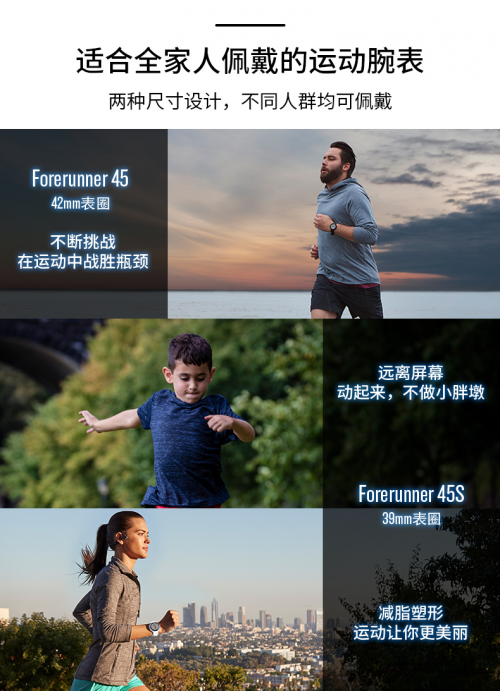 Garmin Forerunner45：运动小白的第一个专业“跑友”