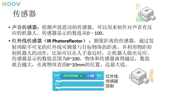 华东师范大学联合索尼KOOV完成教育机器人中级教师研修班