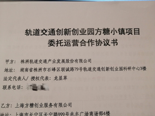 聚焦万亿高铁产业,方糖小镇携手湖南共建3.3万方轨道小镇