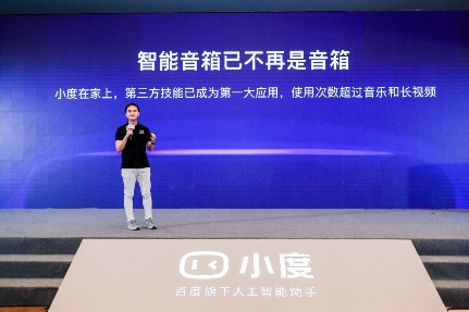 Baidu Create 2019小度智能生活论坛：小度合伙人计划发布 探索更多商业模式