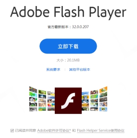 谨慎识别Flash下载地址，严防计算机病毒传播