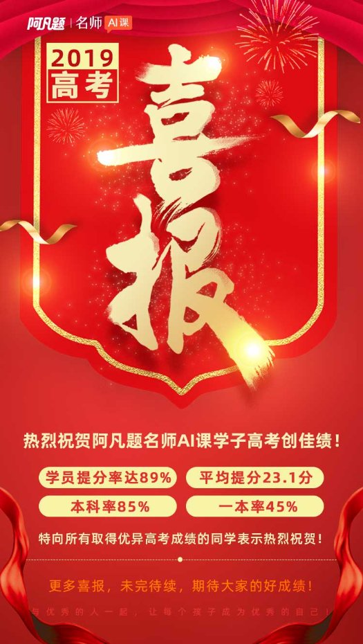 高考提分率近90%! 阿凡题AI老师用实力C位出道!