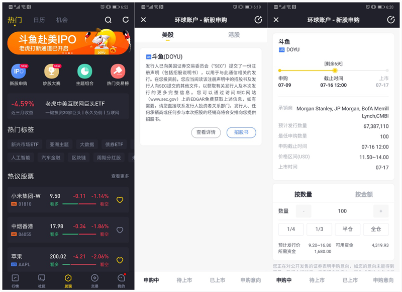 斗鱼冲刺美股IPO 老虎证券支持散户打新