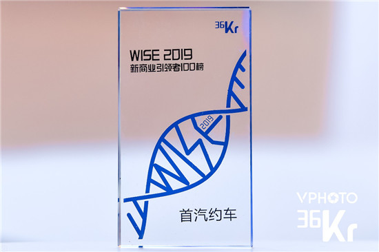 被36氪评选为新商业引领者 这家网约车企业的可持续增长模式让人惊讶