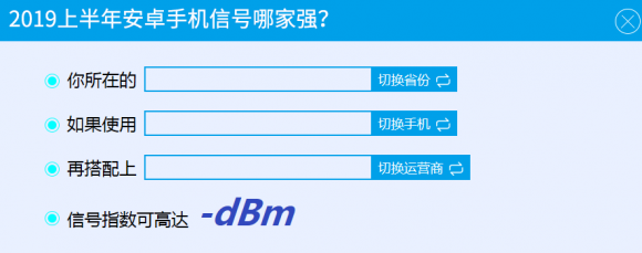 鲁大师2019上半年手机信号榜：小米9信号最好？