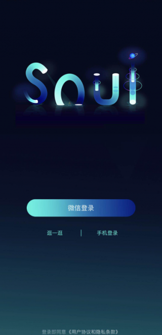 Soul专注相互尊重的绿色社交，“仿制品”注定昙花一现