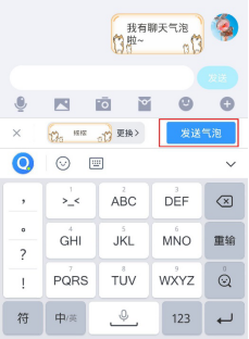 QQ输入法聊天气泡成新宠 趣味动效获用户点赞