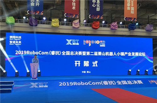 2019RoboCom（睿抗）机器人大赛全国总决赛在杭州萧山举行