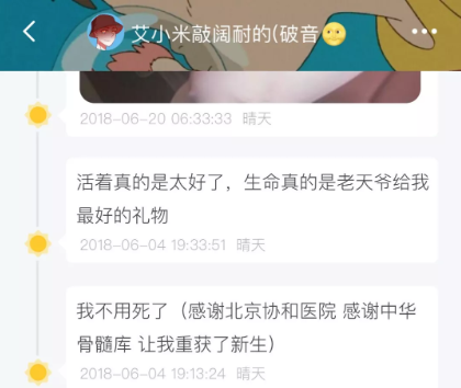 患上慢粒白血病后，Soul认识了天使女友