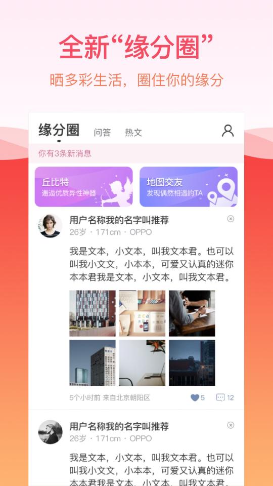 世纪佳缘APP“发现”功能改版上线 又双叒叕来助你脱单