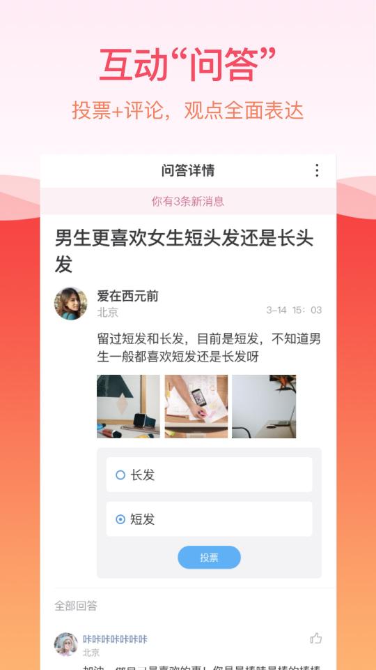 世纪佳缘APP“发现”功能改版上线 又双叒叕来助你脱单