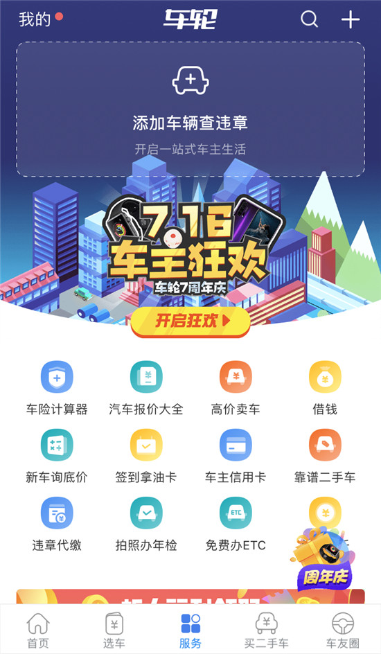 创新与升级并重 车轮APP 8.0版本全新上线引领“服务”新趋势