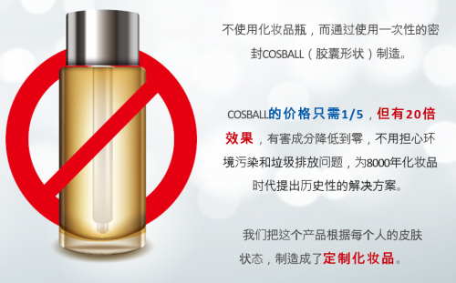 直面化妆品制造问题，COSBALL如何技术先行？