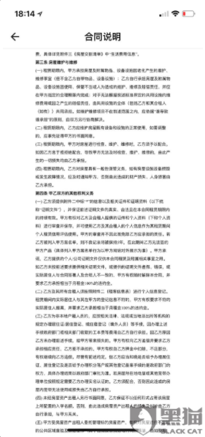 合同成虚设，管家不解决问题，自如有多少坑等着你？