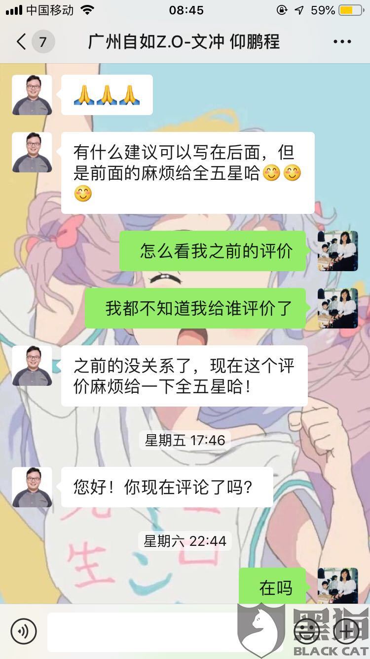 服务令人不满意，管家反求好评，自如还有多少东西是虚假的？