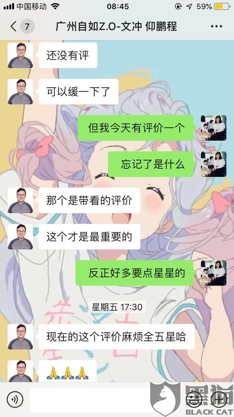 服务令人不满意，管家反求好评，自如还有多少东西是虚假的？