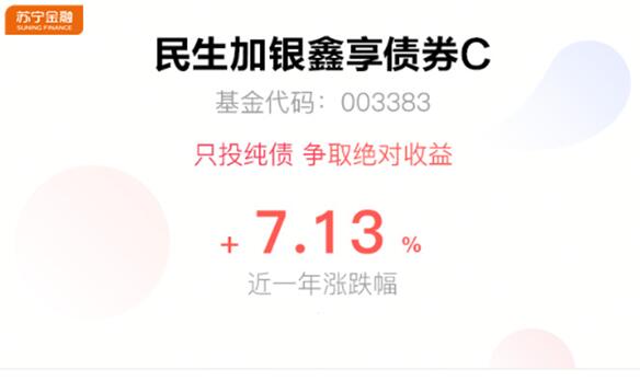 五星基金为你撑腰苏宁金融上线民生加银鑫享债券C