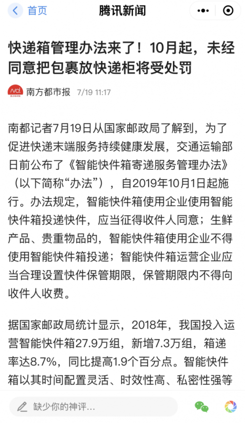 拒绝共享快递箱投递，你可以选择私人定制智能快递箱——墅巢盒子