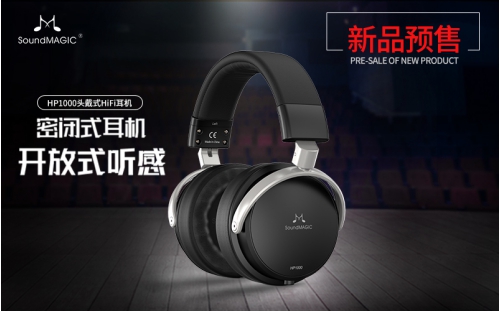 HIFI新秀SoundMAGIC声美HP1000耳机预售开启