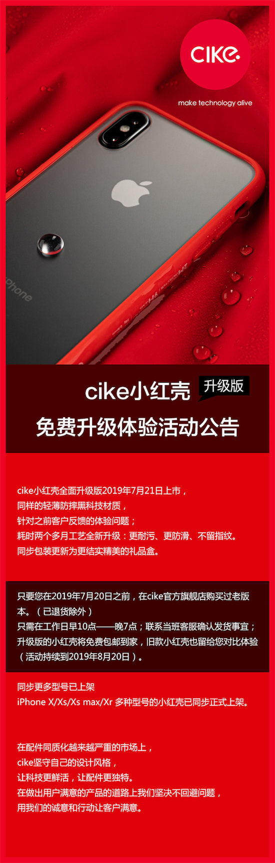 免费升级换新，cike厂商真这样做了