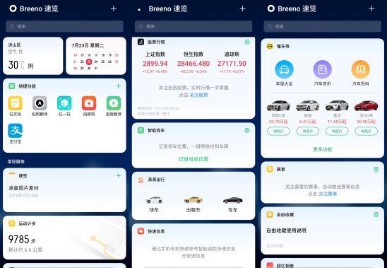 陪在身边的智能助理，ColorOS Breeno 用AI解决出行问题