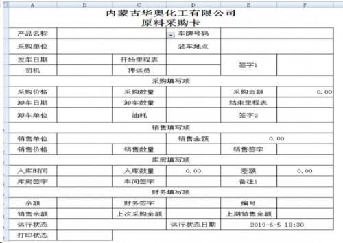 勤哲Excel服务器做化工企业管理系统