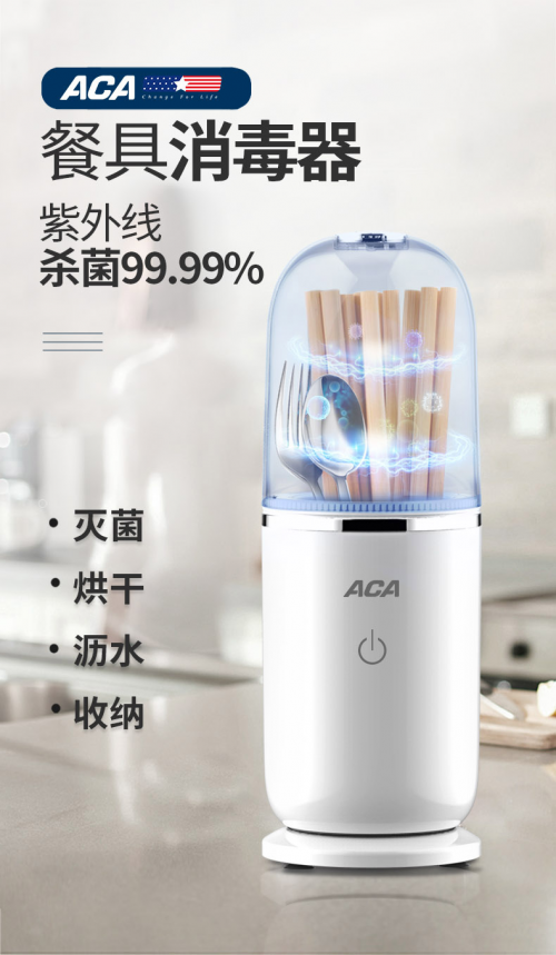 ACA北美电器餐具消毒器：轻松应对各种餐具消毒