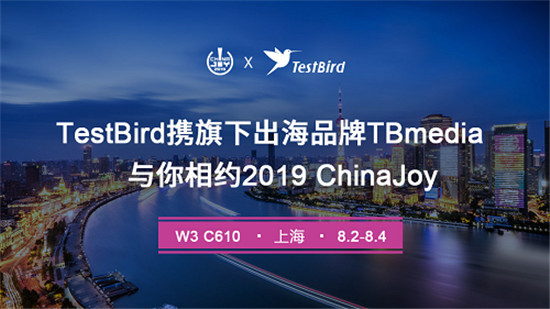 TestBird携旗下出海品牌TBmedia与你相约2019 ChinaJoy