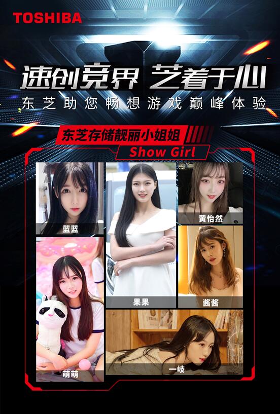 2019 ChinaJoy精彩即将呈现 东芝展台邀你来玩