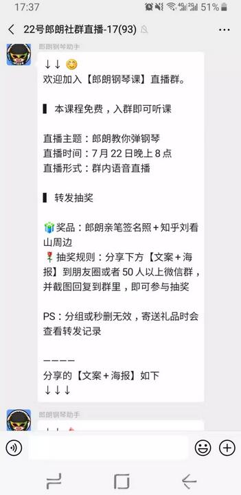 知乎邀请郎朗和一起学堂,打造2000+微信群直播在线教你弹钢琴