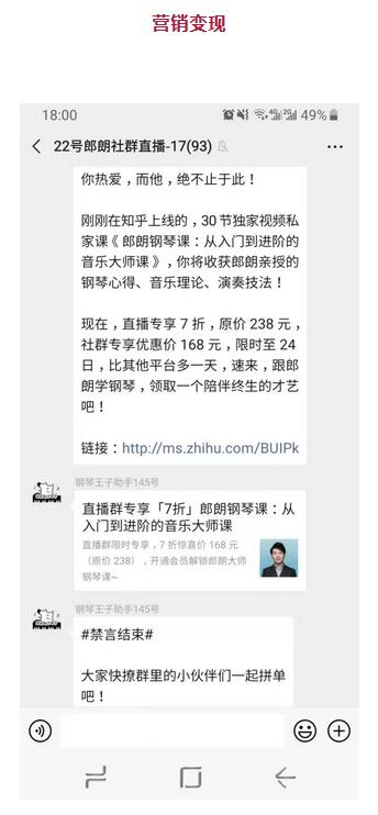 知乎邀请郎朗和一起学堂,打造2000+微信群直播在线教你弹钢琴