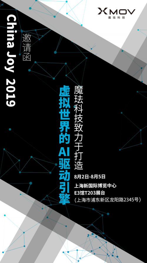 China Joy魔珐科技开启虚拟角色直播互动新时代