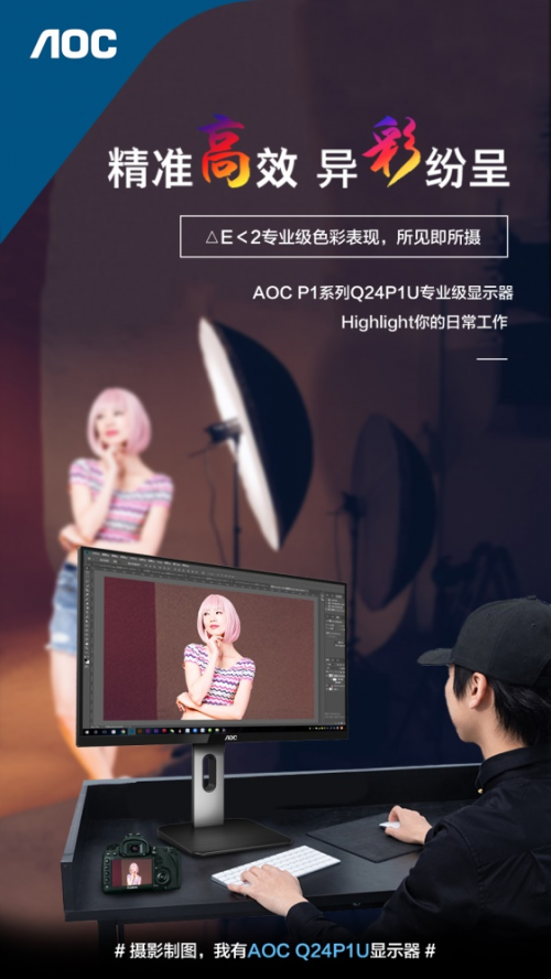 以企业需求为导向,AOC P1系列商用显示器实现精准营销!