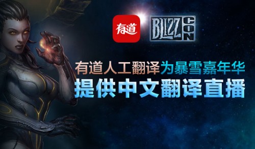 ChinaJoy2019火热开启 有道人工翻译助力二次元狂欢盛宴