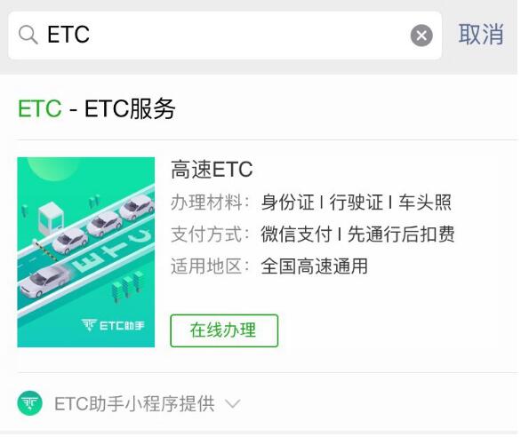 小程序行业7月大事记：ETC助手连续三次入围阿拉丁指数百强榜