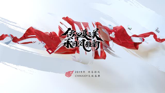 哪个最好看？2019ChinaJoy各厂商展台颜值指数分析